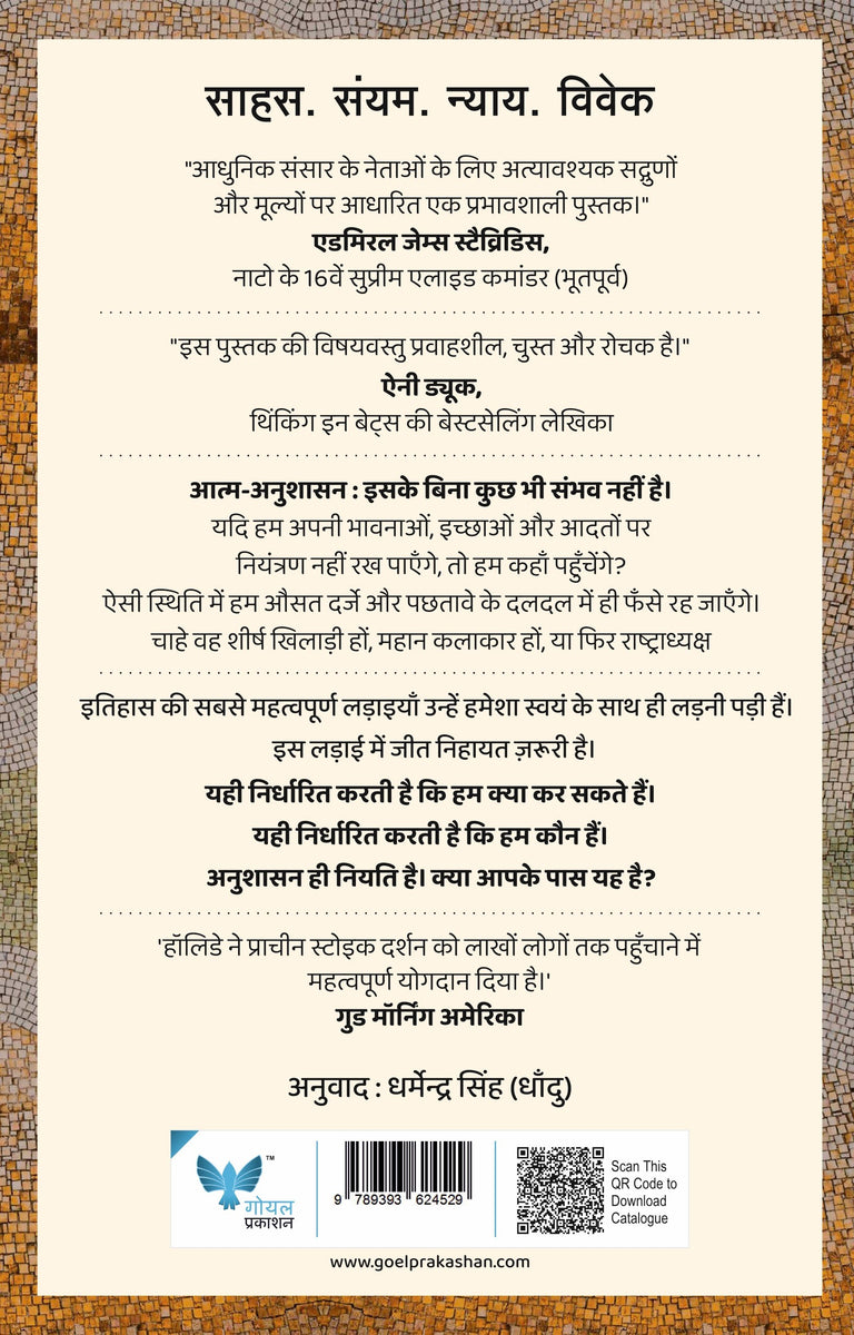 Discipline is Destiny (Hindi) – Goel Prakashan