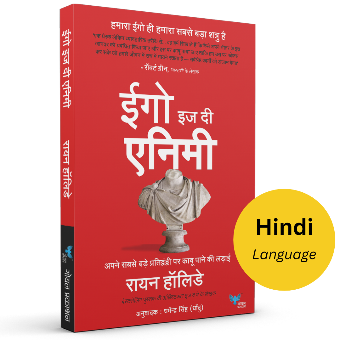Ego is the Enemy (Hindi) |हमारा ईगो ही हमारा सबसे बड़ा शत्रु है – Goel