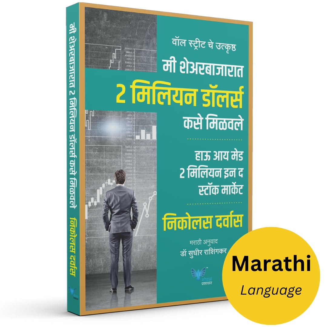 How I Made 2 Million in the Stock Market (Marathi) | मी शेअर बाजारात दोन मिलियन डॉलर्स कसे मिळवले