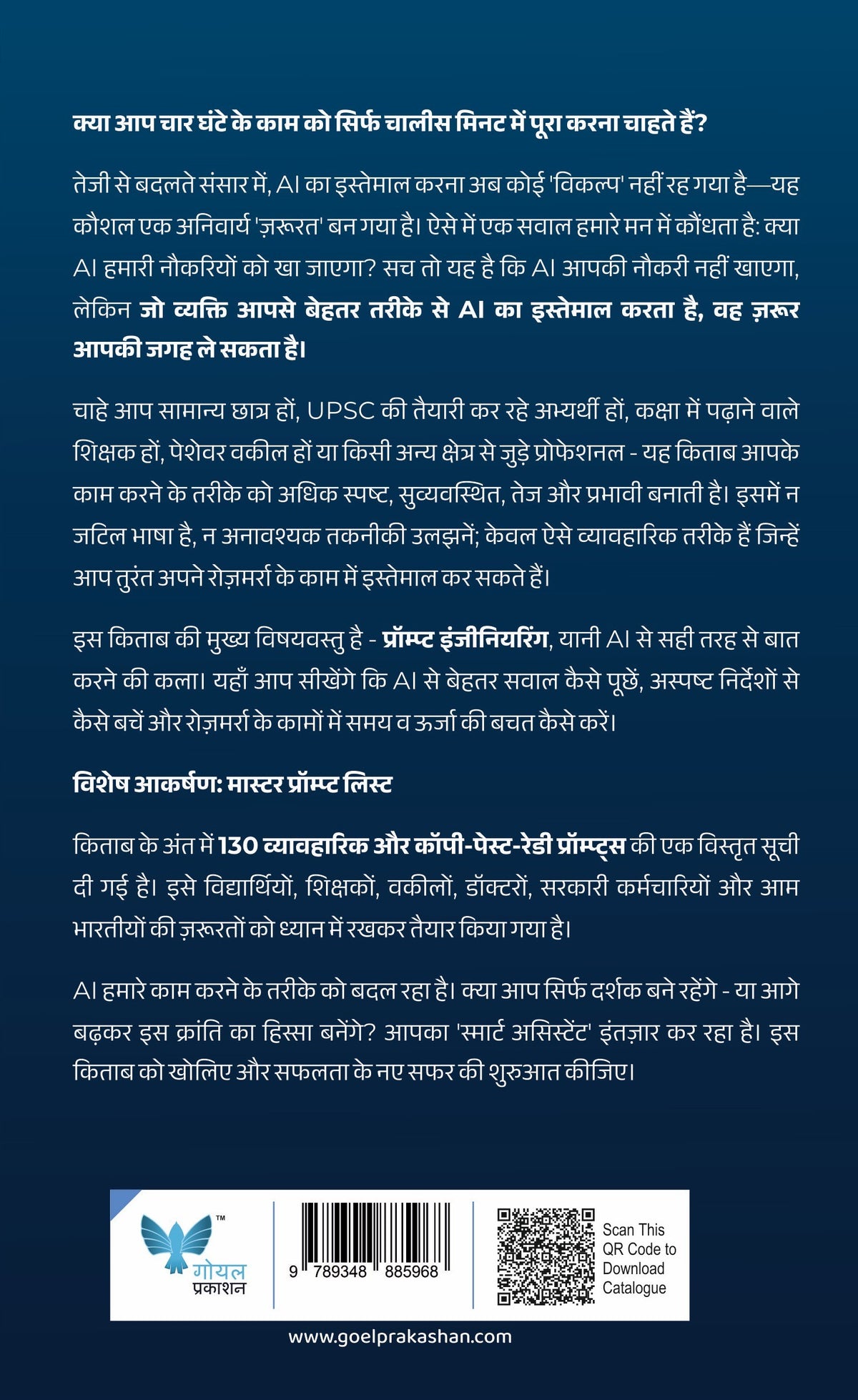 AI Aapka Smart Assistant : Prompt Engineering ki Practical Guide | Al आपका स्मार्ट असिस्टेंट  प्रॉम्प्ट इंजिनीयरिंग की प्रॅक्टिकल गाइड