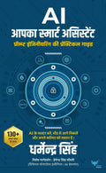 AI Aapka Smart Assistant : Prompt Engineering ki Practical Guide | Al आपका स्मार्ट असिस्टेंट  प्रॉम्प्ट इंजिनीयरिंग की प्रॅक्टिकल गाइड
