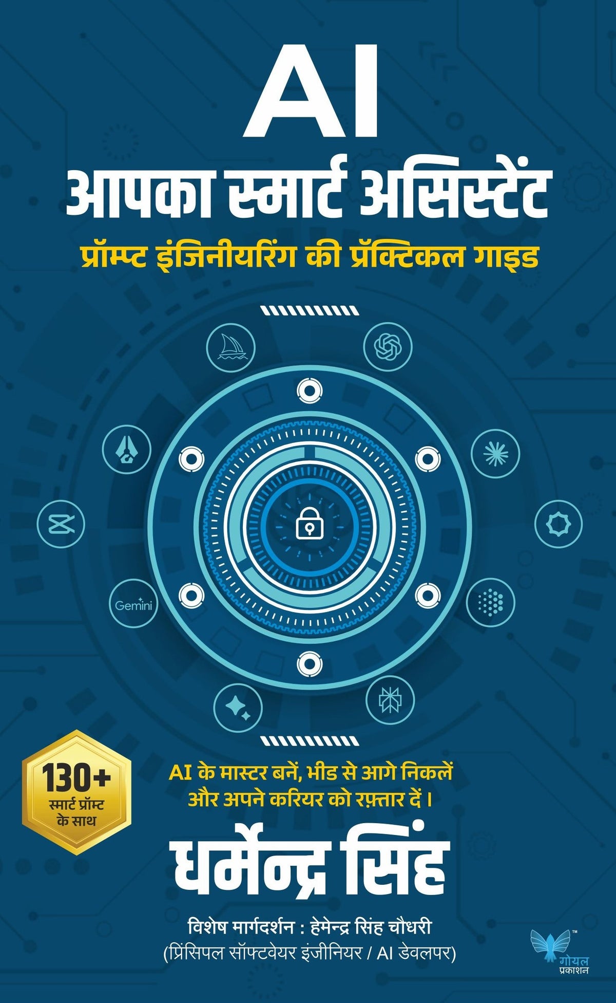 AI Aapka Smart Assistant : Prompt Engineering ki Practical Guide | Al आपका स्मार्ट असिस्टेंट  प्रॉम्प्ट इंजिनीयरिंग की प्रॅक्टिकल गाइड