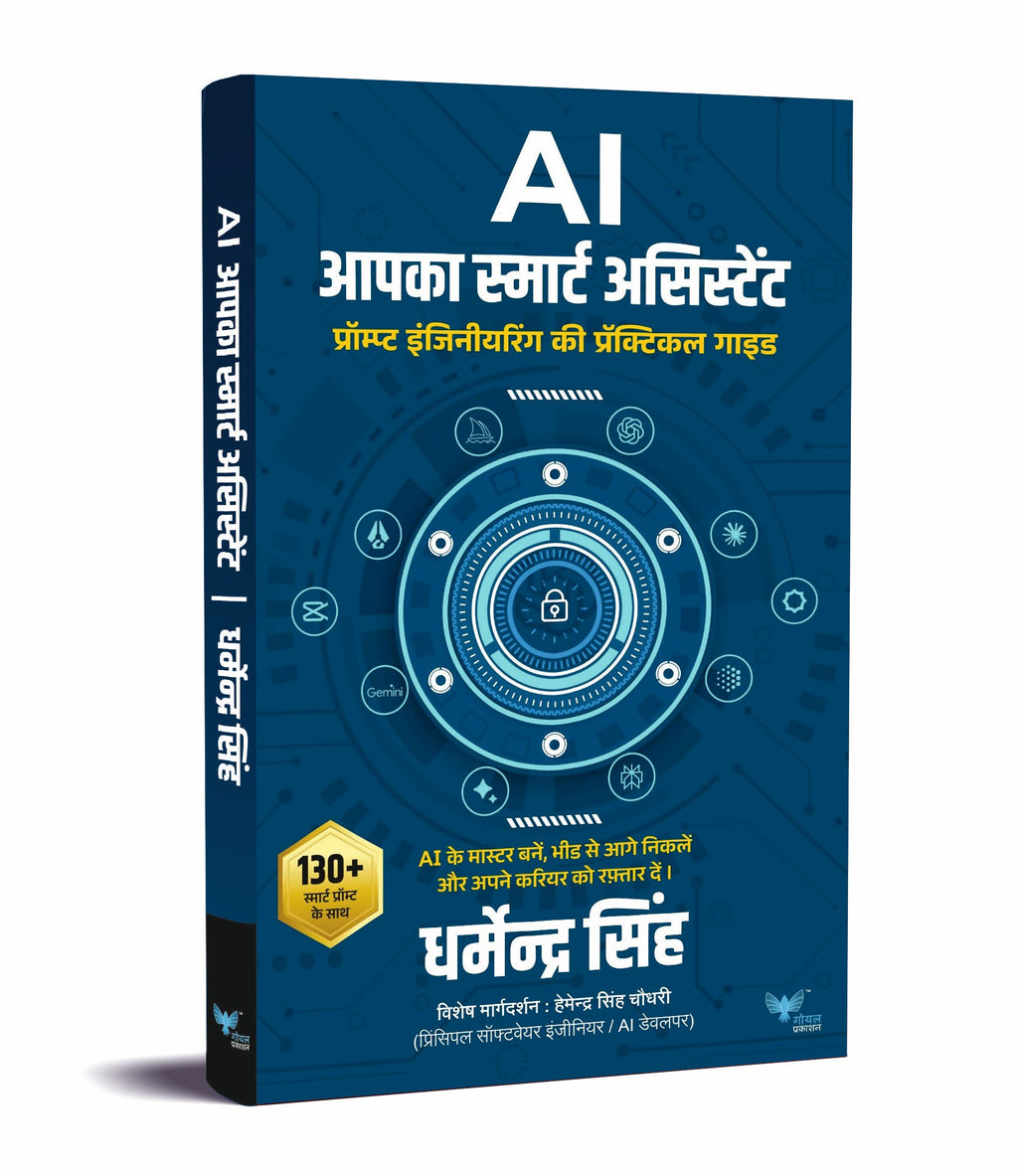 AI Aapka Smart Assistant : Prompt Engineering ki Practical Guide | Al आपका स्मार्ट असिस्टेंट  प्रॉम्प्ट इंजिनीयरिंग की प्रॅक्टिकल गाइड
