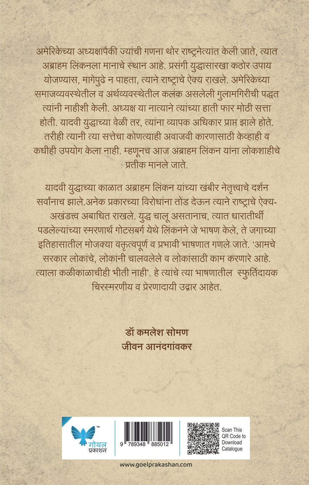 Abraham Lincoln chi Jeevan Kahani | अब्राहम लिंकनची  जीवन कहाणी