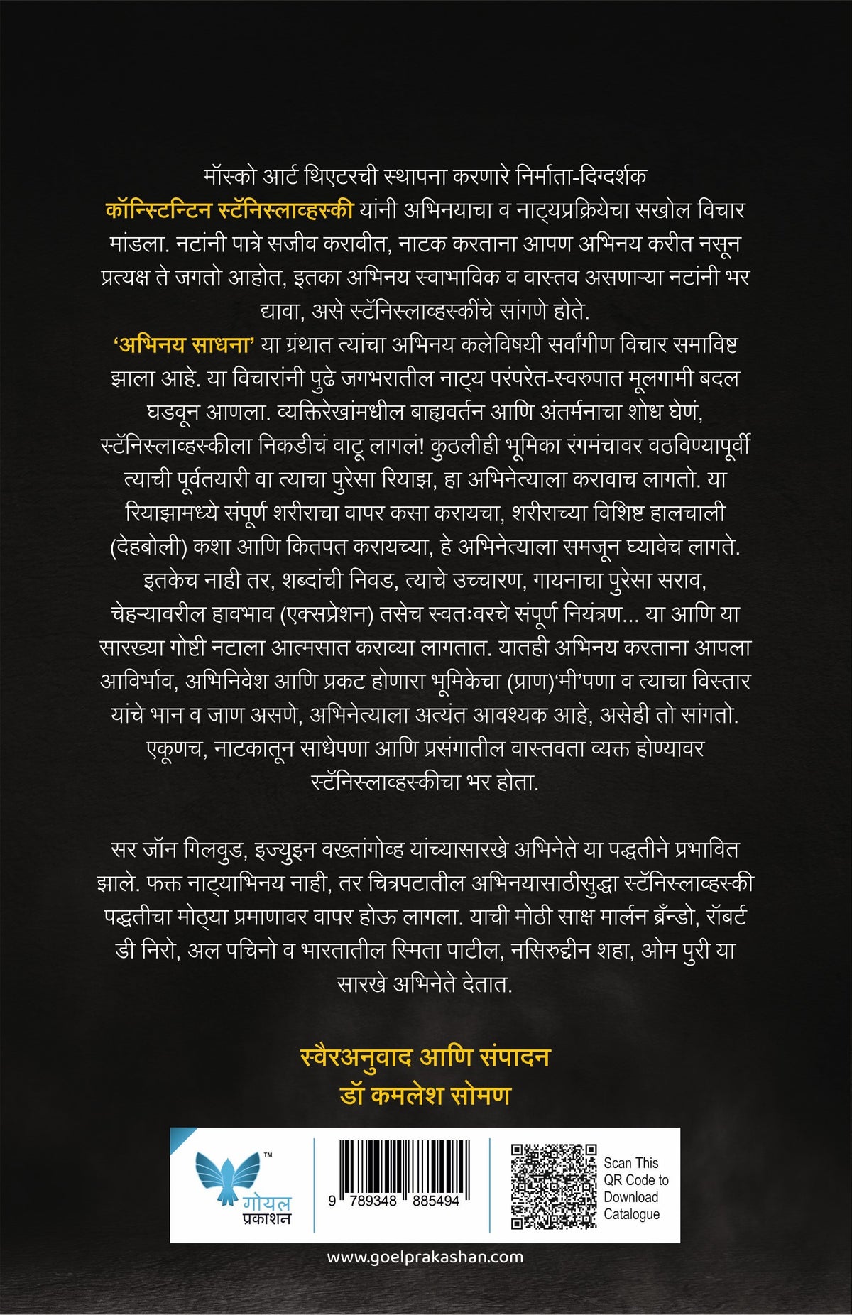 An Actor Prepares (Marathi) | Abhinay Sadhana | अभिनय साधना