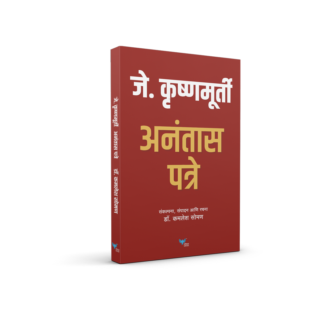 J Krishnamurty Anantas Patre