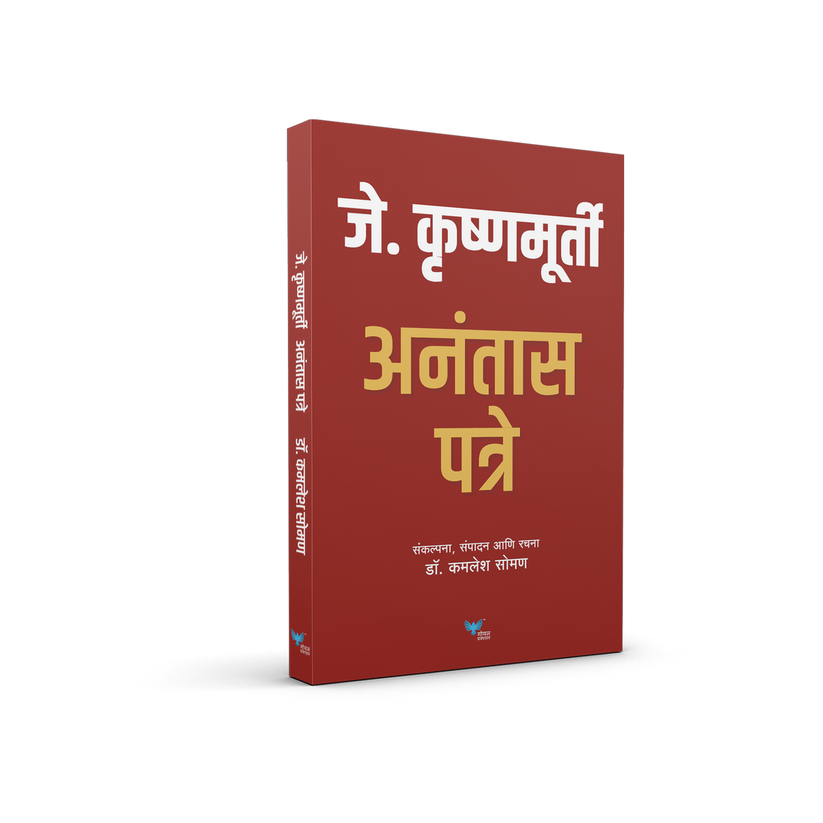 J Krishnamurty Anantas Patre