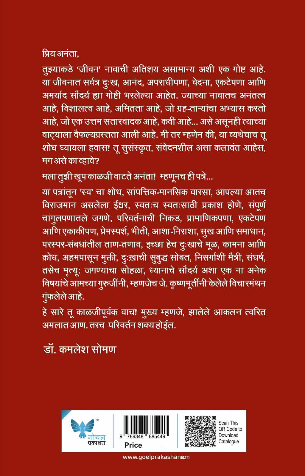 J Krishnamurty Anantas Patre