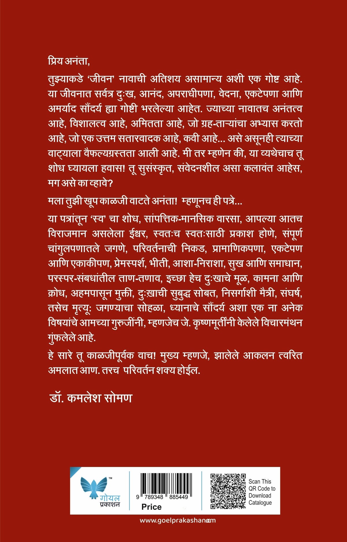 J Krishnamurty Anantas Patre