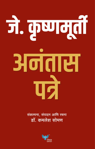 J Krishnamurty Anantas Patre