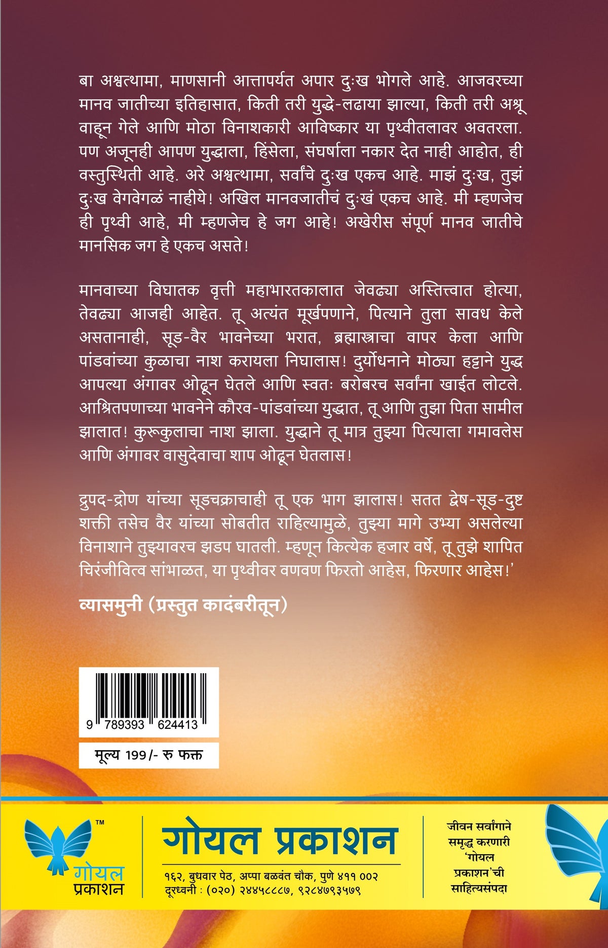 Ashwathama (Marathi)