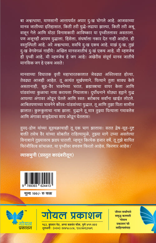 Ashwathama (Marathi)