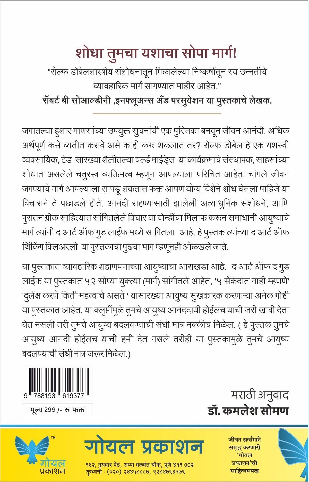 The Art of the Good Life (Marathi) | समृद्ध आयुष्य जगण्याची कला