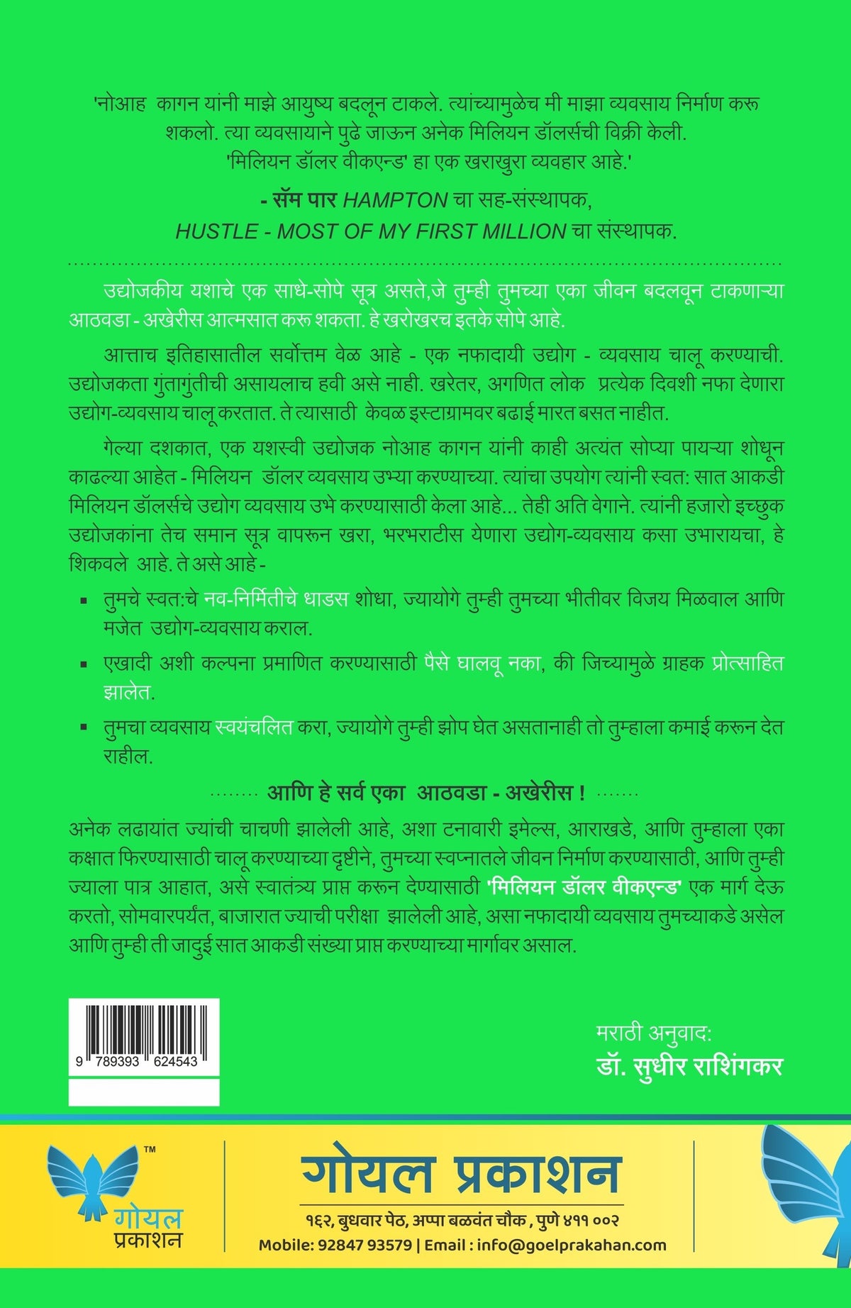 Million Dollar Weekend (Marathi)