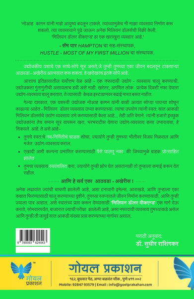 Million Dollar Weekend (Marathi)