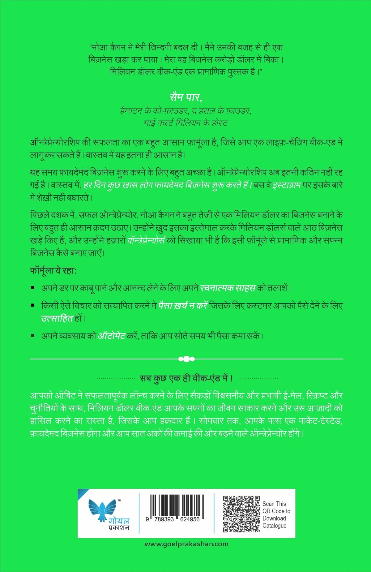 Million Dollar Weekend (Hindi)