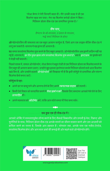 Million Dollar Weekend (Hindi)