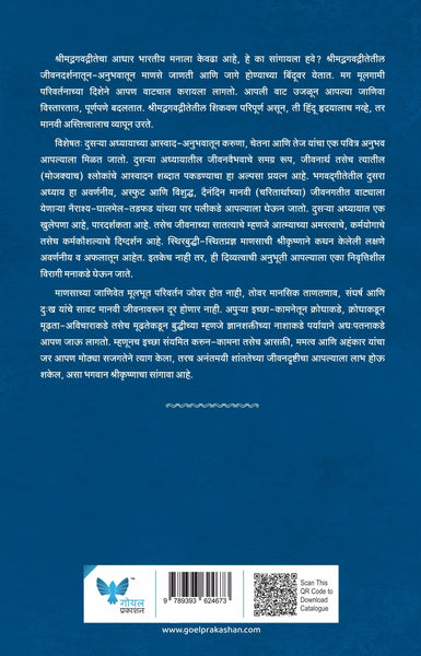 Shreemadh Bhagvad Gita Karmyog | कर्मयोग