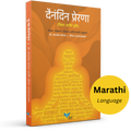 Dainandin Prerna