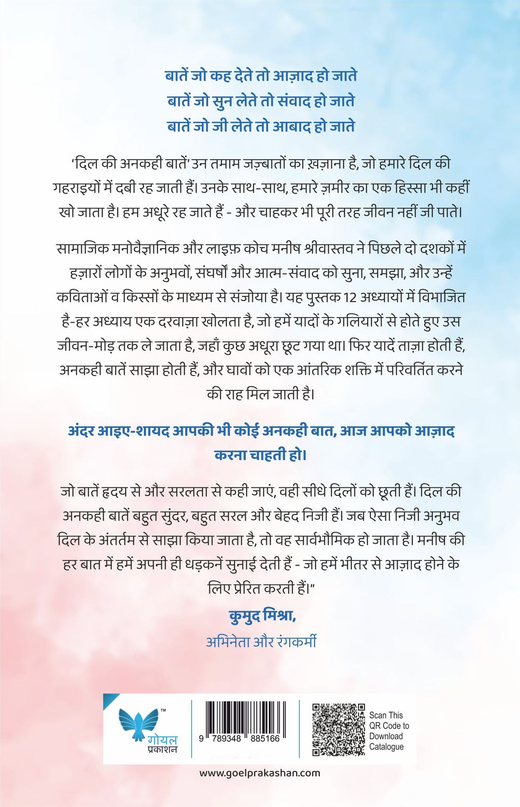 Dil Ki Ankahi Batein | दिल की अनकही बातें