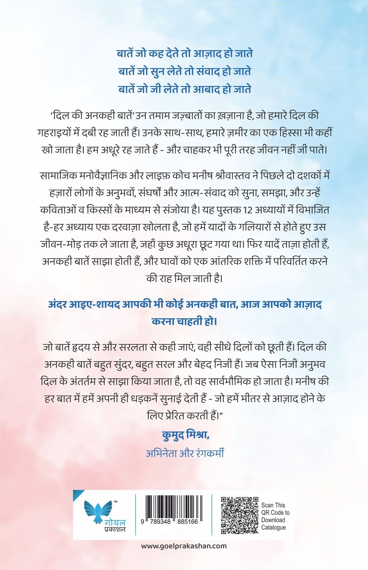 Dil Ki Ankahi Batein | दिल की अनकही बातें