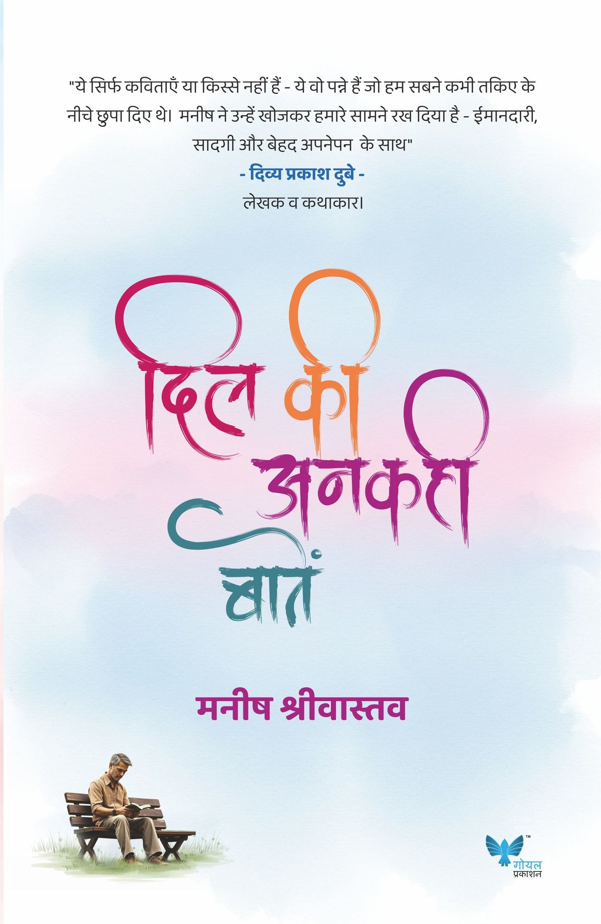 Dil Ki Ankahi Batein | दिल की अनकही बातें