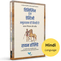 Discipline is Destiny (Hindi)