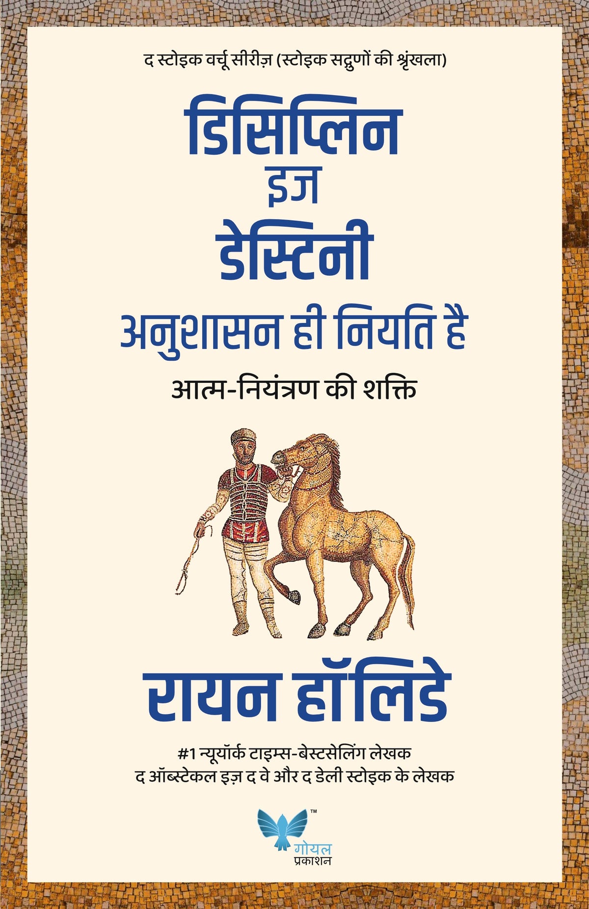 Discipline is Destiny (Hindi)