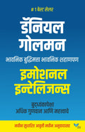 Emotional Intelligence (Marathi) Daniel Goleman