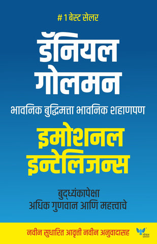 Emotional Intelligence (Marathi) Daniel Goleman