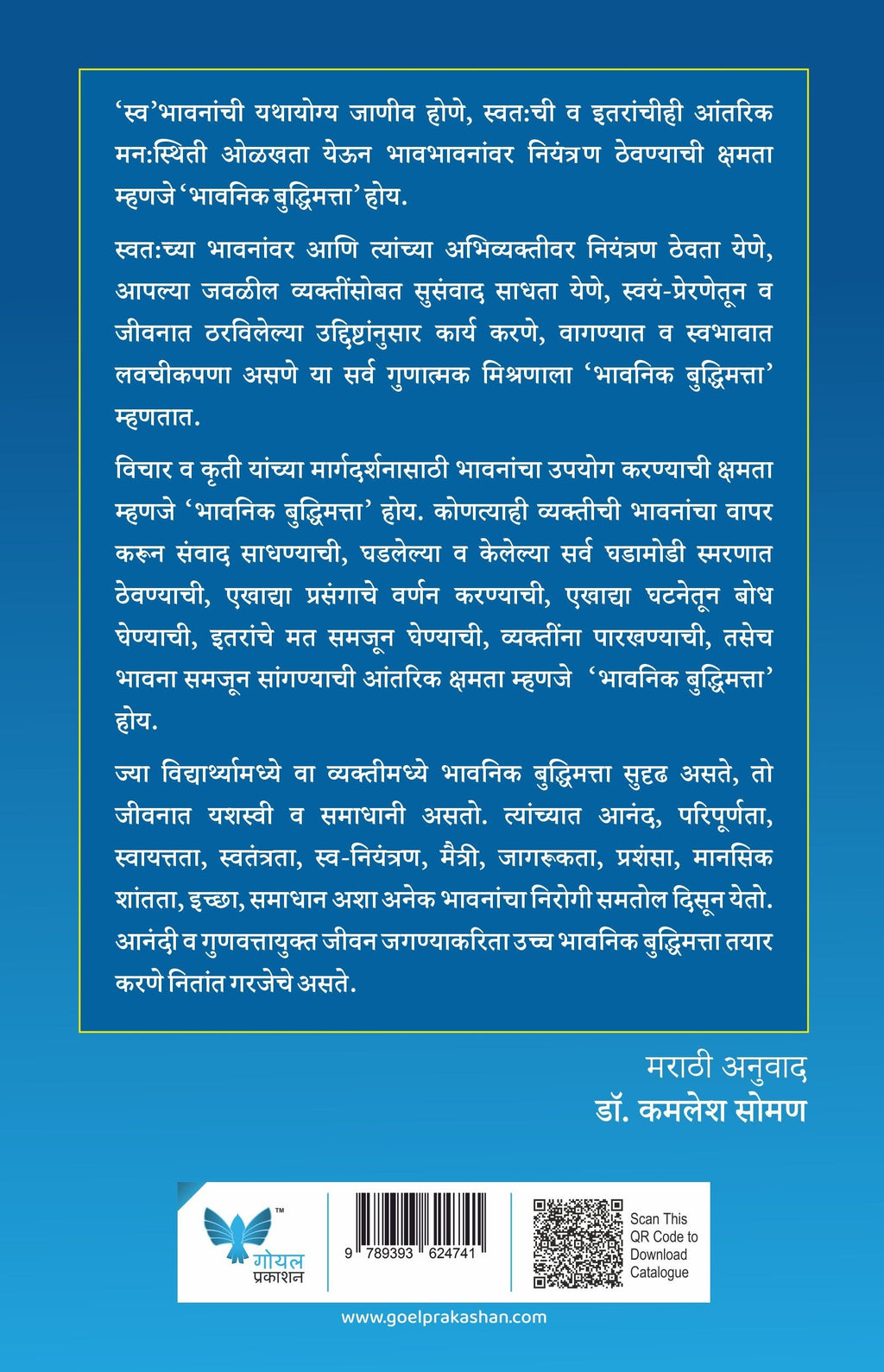 Emotional Intelligence (Marathi) Daniel Goleman