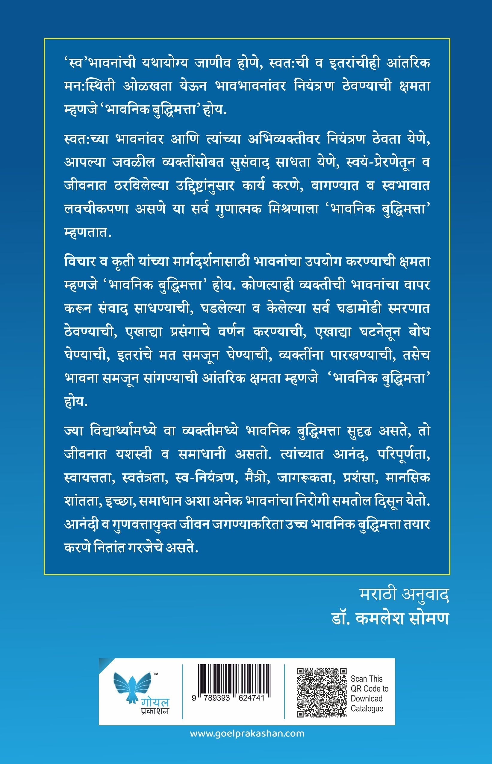 Emotional Intelligence (Marathi) Daniel Goleman