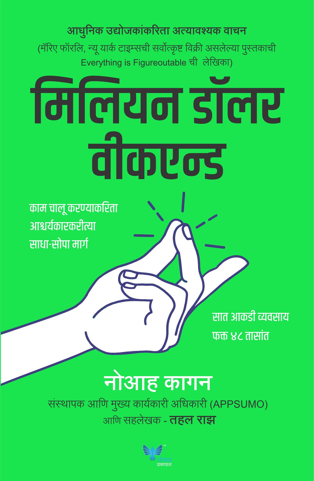 Million Dollar Weekend (Marathi)