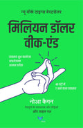 Million Dollar Weekend (Hindi)