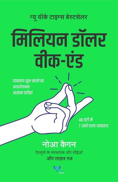 Million Dollar Weekend (Hindi)
