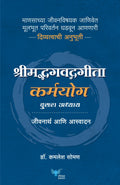 Shreemadh Bhagvad Gita Karmyog | कर्मयोग