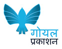 Goel Prakashan