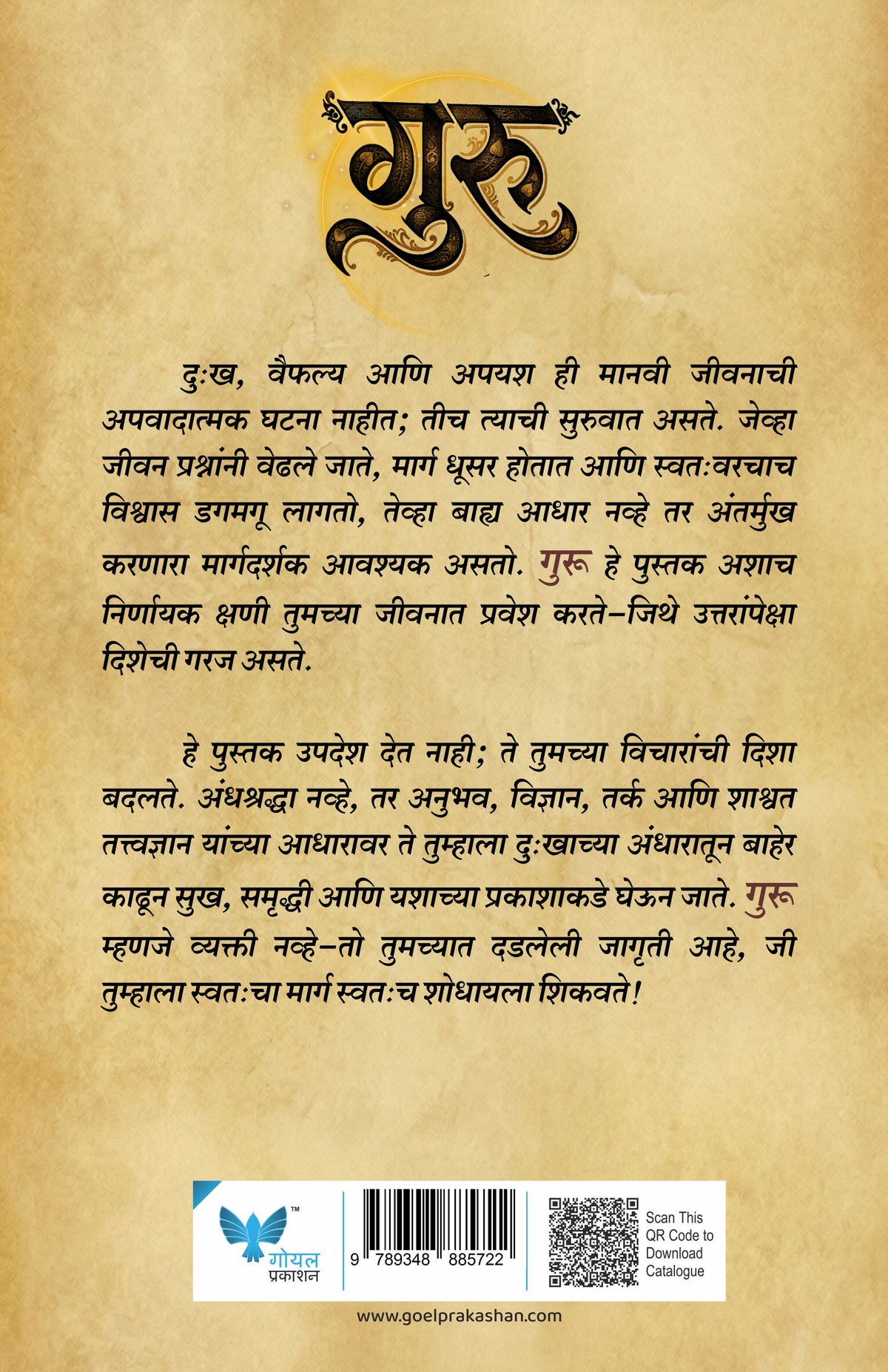 Guru | गुरु