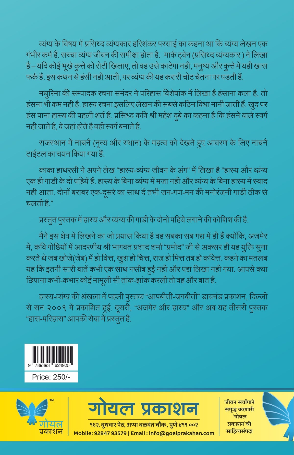 Has Parihas | हास-परिहास