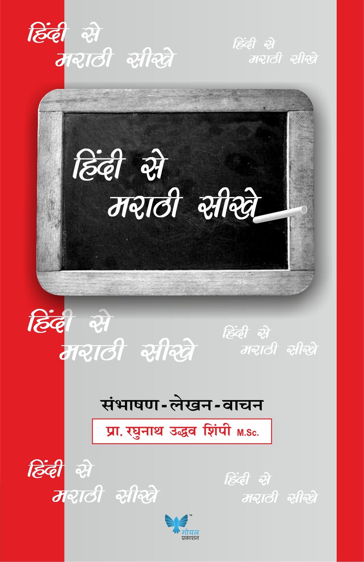 Hindi se Marathi Sikhe | हिंदी से मराठी सीखे