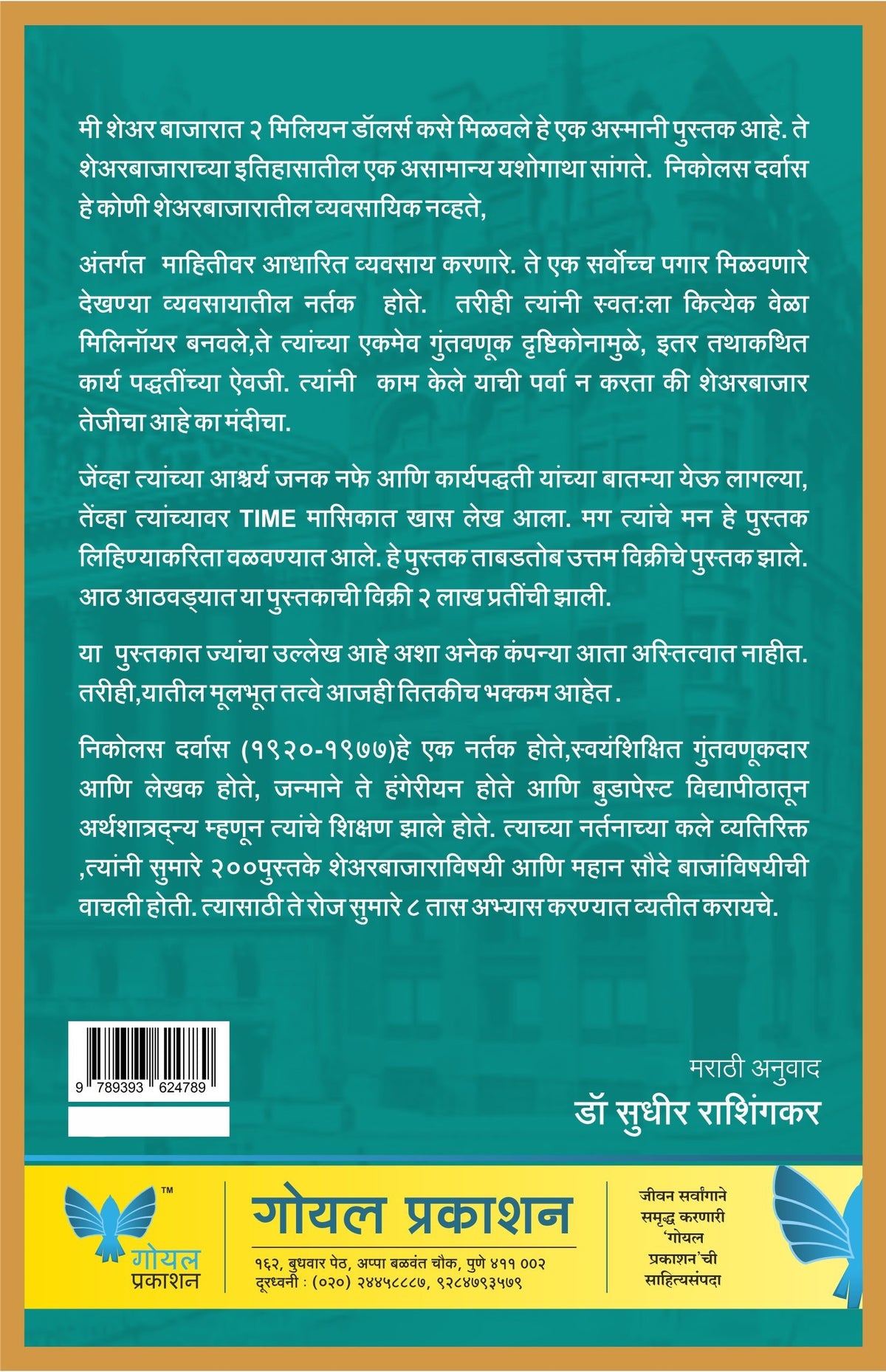 How I Made 2 Million in the Stock Market (Marathi) | मी शेअर बाजारात दोन मिलियन डॉलर्स कसे मिळवले