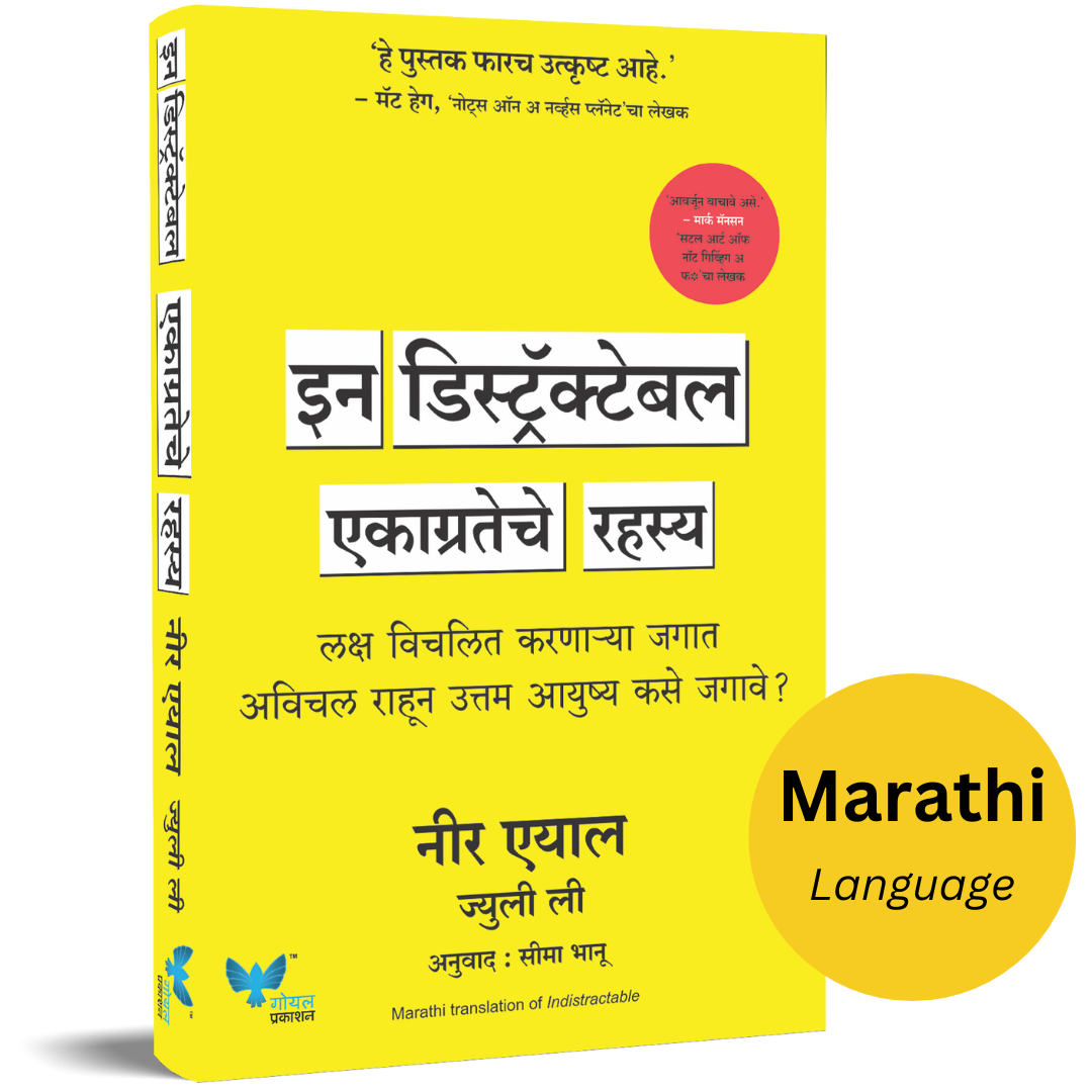 Indistractable (Marathi) | इन डिस्ट्रॅक्टेबल