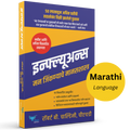 Influence | इन्फ्ल्यूअन्स : मने जिंकणाचे मानसशास्त्र