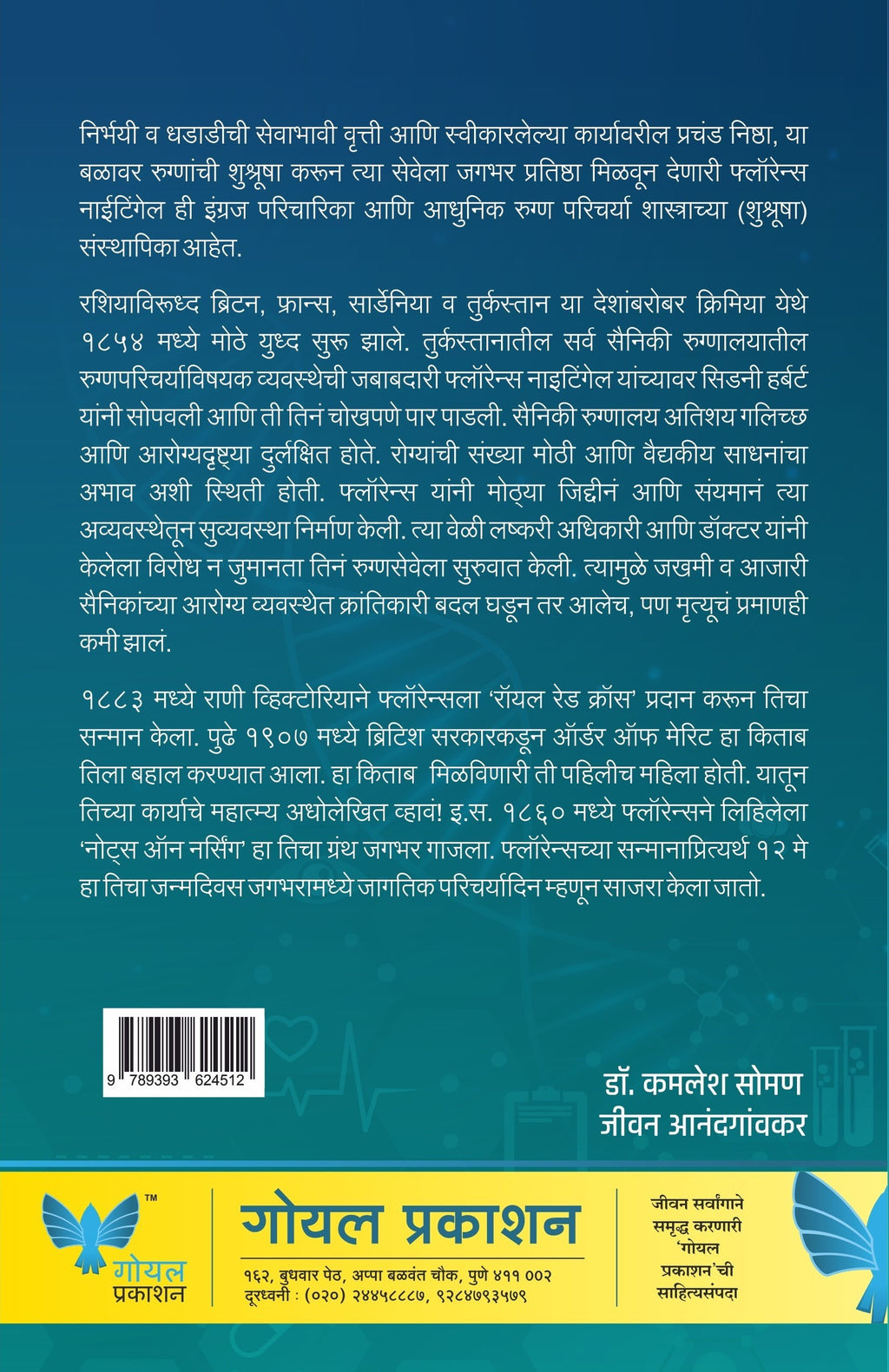 Rugnancha Ashadeep: Lady with the Lamp: Florence Nightingale