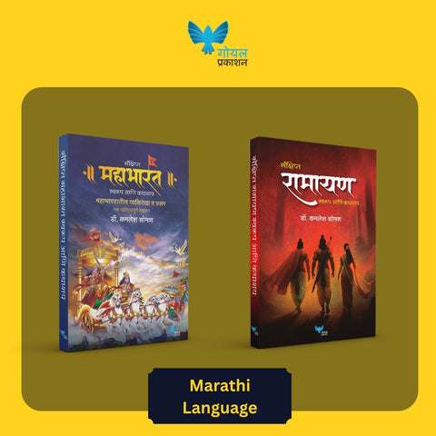 Sankshipt Ramayan Sankshipt Mahabharat Combo Set