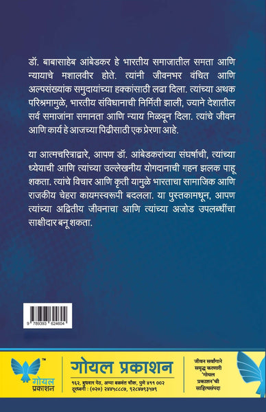 Majhi Atmakatha  | माझी आत्मकथा