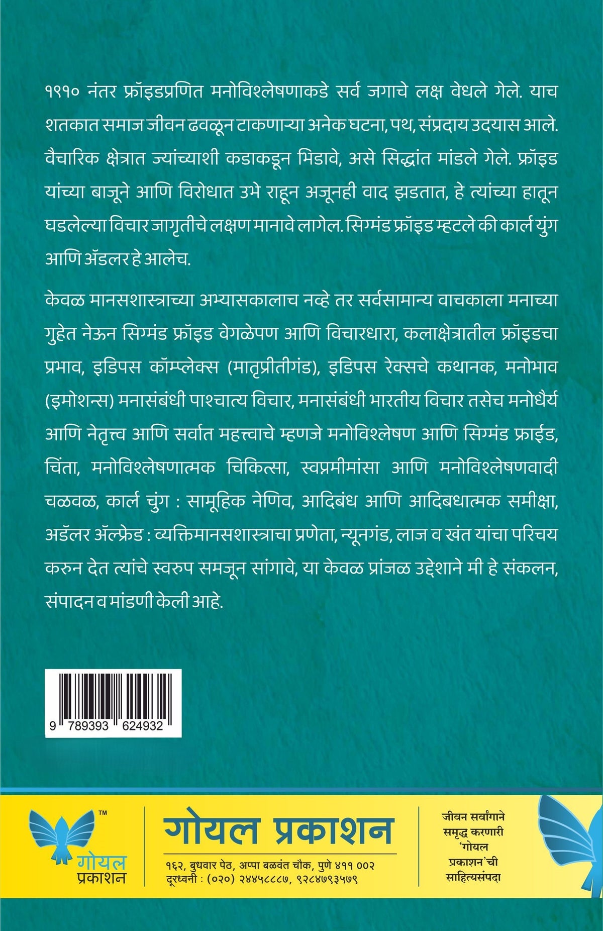 Manachya Guhet : Mann Vishleshan Anni Sigmund Freud | मनाच्या गुहेत - मन, मनोविश्लेषण आणि सिग्मंड फ्रॉइड