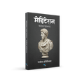 Meditations (Marathi)