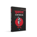 The Art of War (Marathi)
