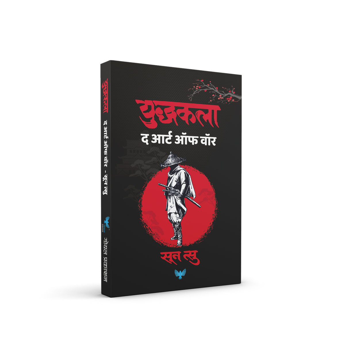 The Art of War (Marathi)